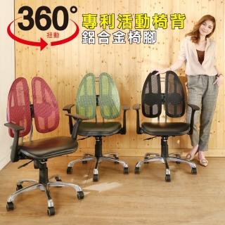 【BuyJM】蓋比專利雙背護脊皮面鋁合金腳人體工學椅/電腦椅  BuyJM