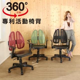 【BuyJM】蓋比專利雙背護脊皮面人體工學椅/電腦椅  BuyJM