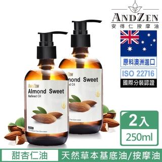 【ANDZEN】天然草本基底油按摩油250ml-甜杏仁油(2入)推薦折扣  ANDZEN