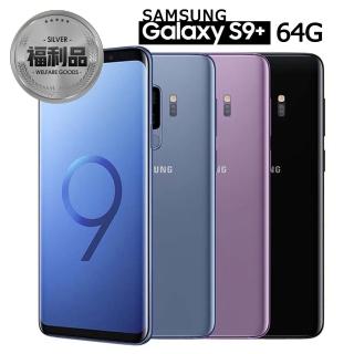 【SAMSUNG 三星】福利品 Galaxy S9+ 6.2吋智慧型手機(6G/64G/G965F)