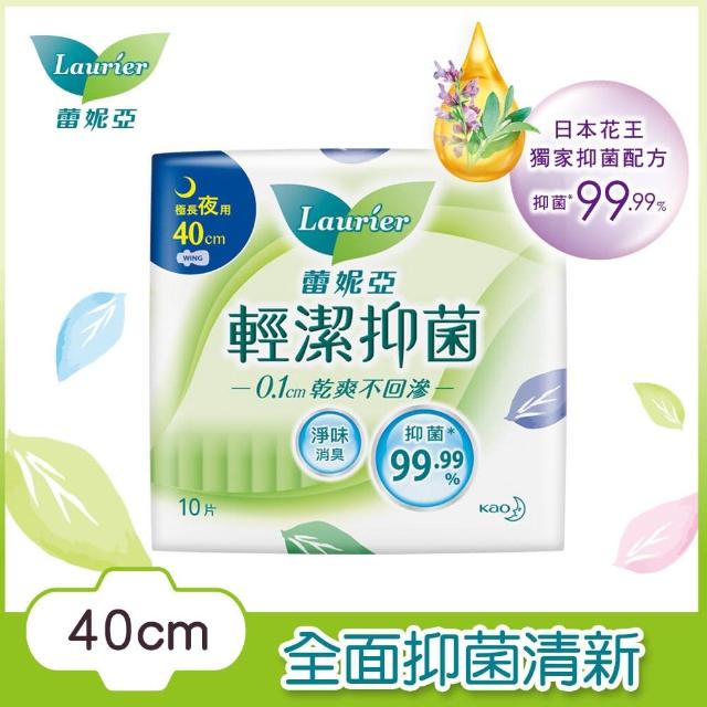 【Laurier 蕾妮亞】輕潔抑菌衛生棉_極長夜用型40cm(10片/包)