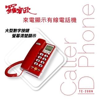 【羅蜜歐】來電顯示有線電話TC-208N(桌上／壁掛兩用)優惠推薦  羅蜜歐