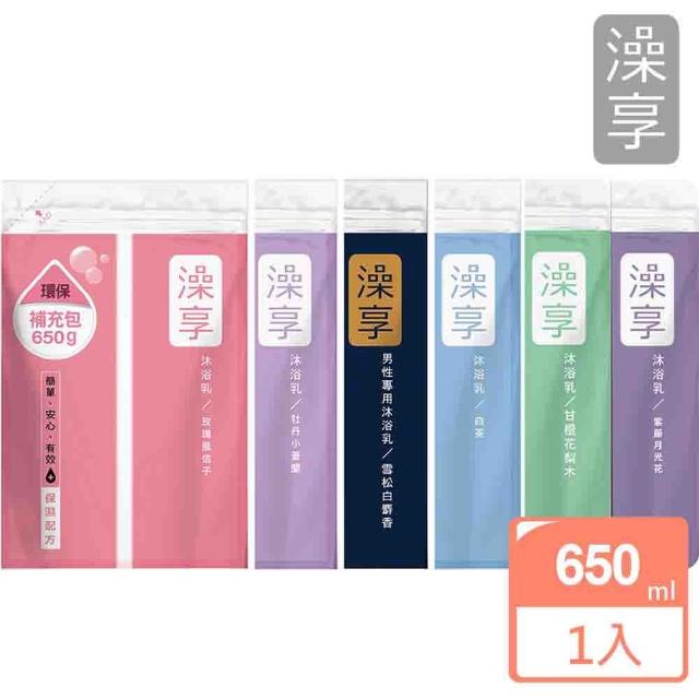 【澡享】沐浴乳補充包 650g-5款香味可選(白茶/玫瑰風信子/雪松白麝香/牡丹小蒼蘭/甘橙花梨木)