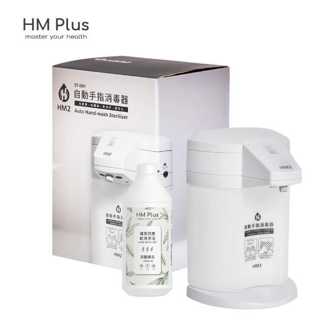 《2021年》10款熱銷自動感應淨手噴霧機 抗菌液商品強力推薦給你! - 11 | Kiro遊戲娛樂生活網 【HM Plus】HM2 ST-D01 自動手指清潔器(加贈送酒精乾洗手液一瓶)