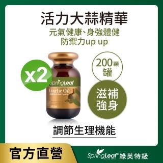 【綠芙特級】高活力大蒜精華膠囊200顆/瓶X2(買一送一)優惠推薦  綠芙特級
