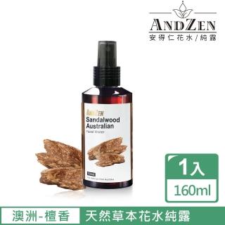 【ANDZEN】天然草本花水純露160ml(澳洲-檀香)好評推薦  ANDZEN