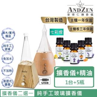 【ANDZEN】香氛負離子定時玻璃實木精油擴香儀AZ-8100第2代(送單方純精油10mlx5瓶) 推薦  ANDZEN