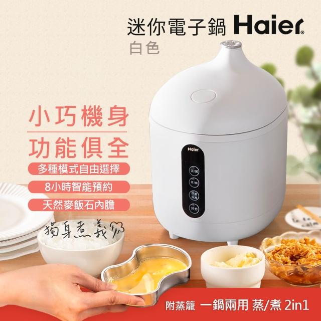 《經典款式》15 款人氣精選推薦電子鍋/微電腦電子鍋CP值超高! - 26 | Kiro遊戲娛樂生活網 【Haier 海爾】迷你電子鍋(白色)