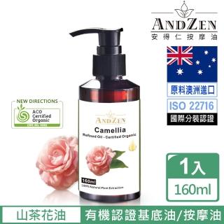 【ANDZEN】澳洲ACO有機植物認證基底油按摩油160ml(山茶花油)  ANDZEN