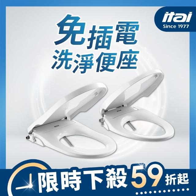 【ITAI 一太】免插電洗淨馬桶座(限量加贈淨水器)