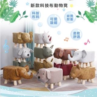 【Ashley House】超值2入-超萌療癒動物大軍系列實木椅腳椅凳/腳凳/動物凳(7種動物任選)  Ashley House