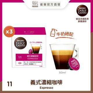 【Nestle 雀巢】Dolce Gusto 義式濃縮咖啡膠囊(16顆x3盒) 推薦  Nestle 雀巢