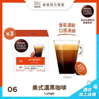 【Nestle 雀巢】Dolce Gusto 美式濃黑咖啡膠囊(16顆x3盒)好評推薦  Nestle 雀巢