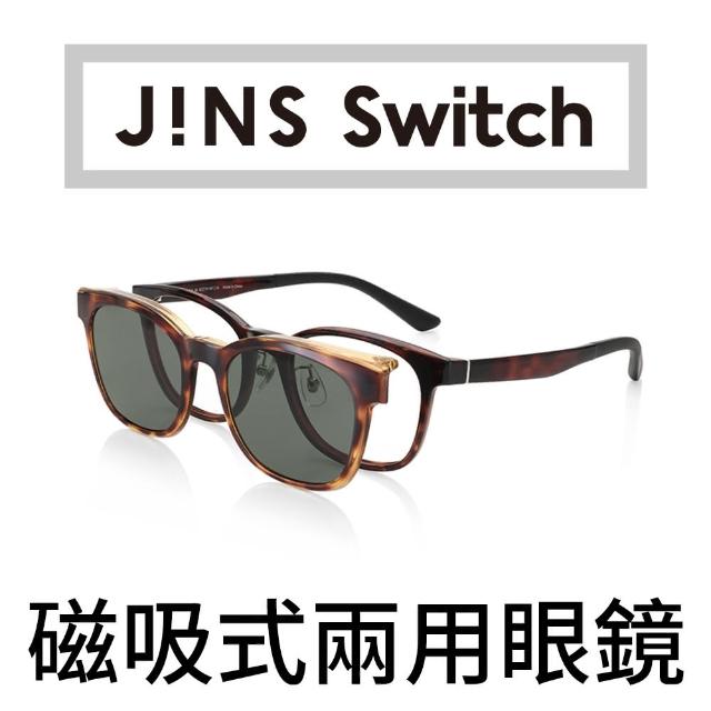 JINS【JINS】Switch Flip up 上掀磁吸式兩用眼鏡-偏光前片(AMRF20S185)