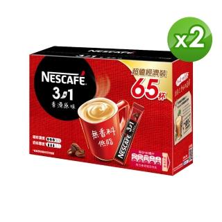 【Nestle 雀巢】三合一香滑原味超值裝x2盒組(15g*65入/盒)評價推薦  Nestle 雀巢