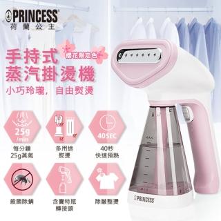 【PRINCESS 荷蘭公主】手持蒸氣掛燙機-櫻花粉(332846P快速到貨)  PRINCESS 荷蘭公主