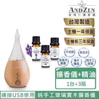 【ANDZEN】香氛負離子定時玻璃實木精油擴香儀AZ-8100第2代(送來自澳洲進口精油x3瓶) 推薦  ANDZEN