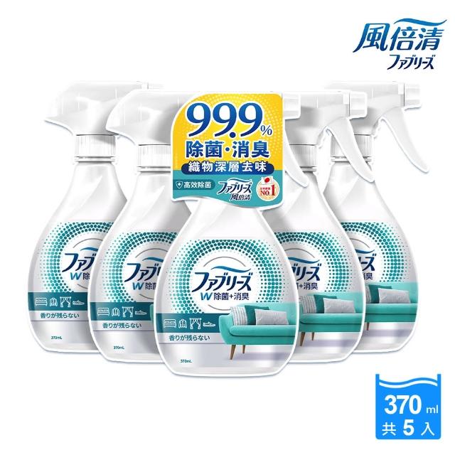 【日本風倍清】除菌·消臭/除臭 衣物/織物噴霧 370mlx5入(高效除菌/綠茶清香/無香型/無香 酒精+)