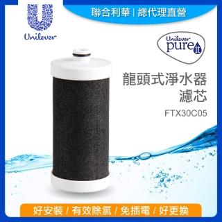 【Unilever 聯合利華】Pureit龍頭式淨水器濾芯FTX30C05(1入)  Unilever 聯合利華