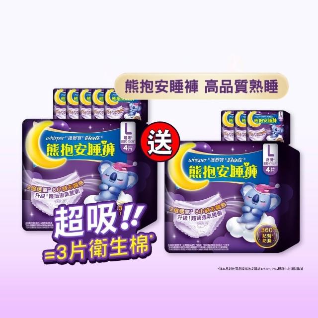 【好自在】熊抱安睡褲/夜用衛生棉 S-M/M-L號 4片10入 全方位貼身防漏(共40片)