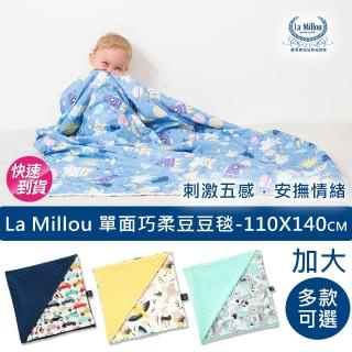 【La Millou】單面豆豆巧柔毯-加大款(多款可選-四季毯寶寶毯嬰兒毯)  La Millou