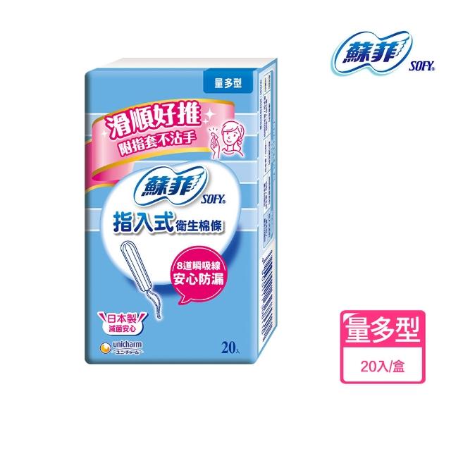 【Sofy 蘇菲】蘇菲指入式棉條量多型 20入/盒