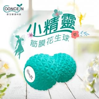 【Concern 康生】小精靈 筋膜花生球 CON-YG028(體積輕巧好攜帶)  Concern 康生