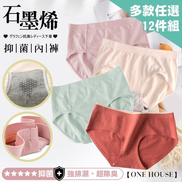 《女性內褲》2021年27款高CP蠶絲內褲 抗菌內褲 無痕內褲極力推薦! - 38 | Kiro遊戲娛樂生活網 【ONE HOUSE】抗菌石墨烯內褲(任選12件組)