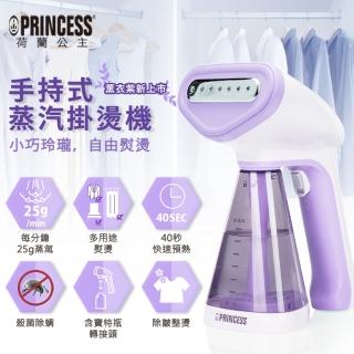 【PRINCESS 荷蘭公主】手持蒸氣掛燙機-薰衣紫(332846V快速到貨)  PRINCESS 荷蘭公主