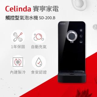 【Celinda 賽寧家電】觸控型氣泡水機SD-200.B-黑色(含安裝) 推薦  Celinda 賽寧