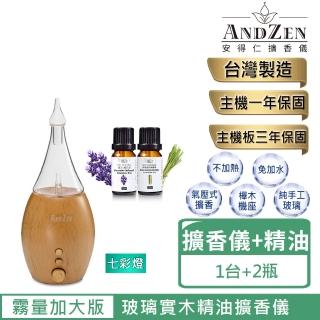 【ANDZEN】香氛負離子定時玻璃實木精油擴香儀AZ-8700霧量加大版(送來自澳洲進口精油10mlx2瓶)評價推薦  ANDZEN