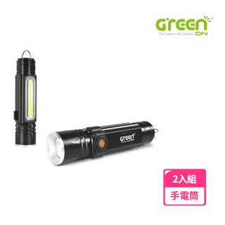 【GREENON】2入組-超強光USB工作手電筒(伸縮變焦 USB充電 防水等級IPX6 T6超強光燈珠)  GREENON