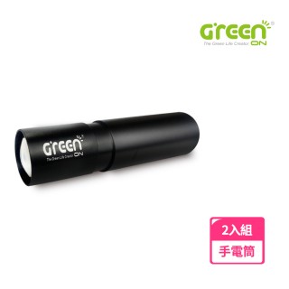 【GREENON】2入組-迷你強光USB變焦手電筒(三段亮度 伸縮變焦 防潑水設計)  GREENON
