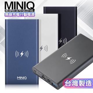 【mini Q】台灣製造MD-BP057-Qi PD+QC3.0+10w無線充電行動電源當手電筒-1 次可同時充3支手機  mini Q