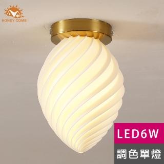 【Honey Comb】北歐風LED6W調色玄關燈(KC2182)  Honey Comb