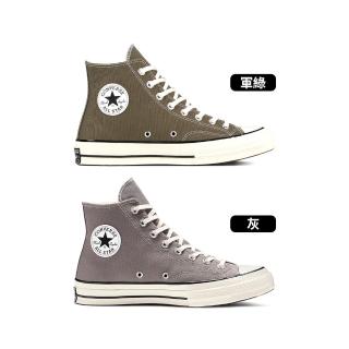 【CONVERSE】All Star 70 新製 軍綠色 灰色 高筒 1970 三星標 帆布鞋 休閒鞋 162052C/164946C好評推薦  CONVERSE