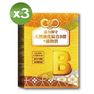 【雅譽生醫】天然強化酵母B群30顆/盒＊3(素食B群 天然B群)  YAYU Biomed 雅譽生醫