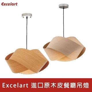 【Honey Comb】Excelart進口原木皮餐廳吊燈(EX2105 EX2107)  Honey Comb