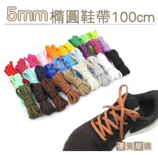 【糊塗鞋匠】G99 5mm橢圓鞋帶100cm(10雙)  糊塗鞋匠