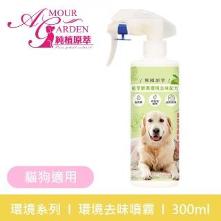 【純植原萃】植萃酵素環境去味噴霧300ml(犬貓適用)評價推薦  純植原萃