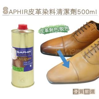 【糊塗鞋匠】K164 法國SAPHIR皮革染料清潔劑500ml(1罐)折扣推薦  糊塗鞋匠