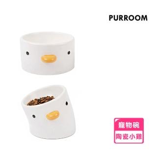 【PURROOM】小雞寵物飼料碗 水碗(陶瓷 斜口 平口 高腳)  PURROOM