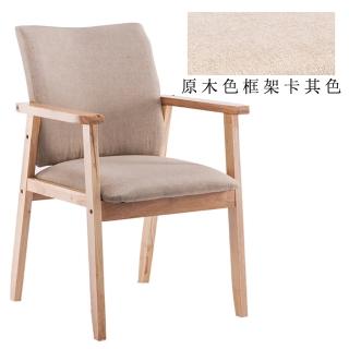 【巧可】實木餐椅 靠背扶手椅(日式簡約家用凳子)  巧可