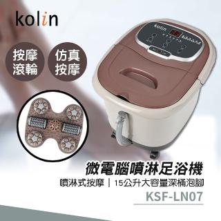 【Kolin 歌林】微電腦噴淋足浴機(KSF-LN07)  Kolin 歌林