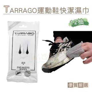 【糊塗鞋匠】K171 西班牙TARRAGO運動鞋快潔濕巾12抽(1包)  糊塗鞋匠