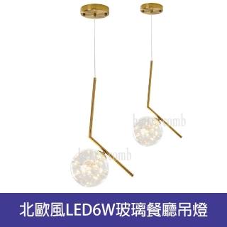 【Honey Comb】北歐風LED6W玻璃餐廳吊燈(BL-41382)  Honey Comb