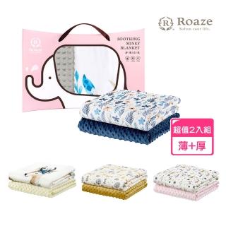 【Roaze 柔仕】舒眠豆毯兩入組(薄款+厚款)  Roaze 柔仕