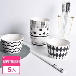 【Homely Zakka】北歐經典復古黑白浪漫系列陶瓷餐盤碗餐具_禮盒5件組(飯碗 湯碗 餐具 餐碗 器皿)  Homely Zakka