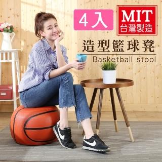 【BuyJM】可愛籃球造型沙發椅/沙發凳/椅凳寬43公分(4入組) 推薦  BuyJM