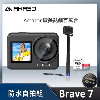 防水自拍組【AKASO】BRAVE 7 4K多功能運動攝影機 官方公司貨優惠推薦  AKASO